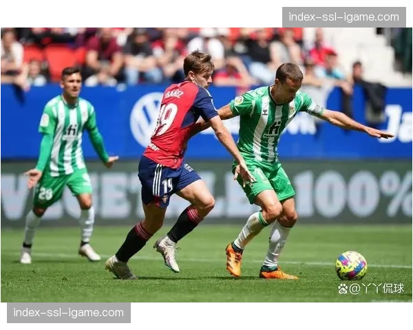奥萨苏纳1-1战平贝蒂斯，两队各取一分保持中游位置