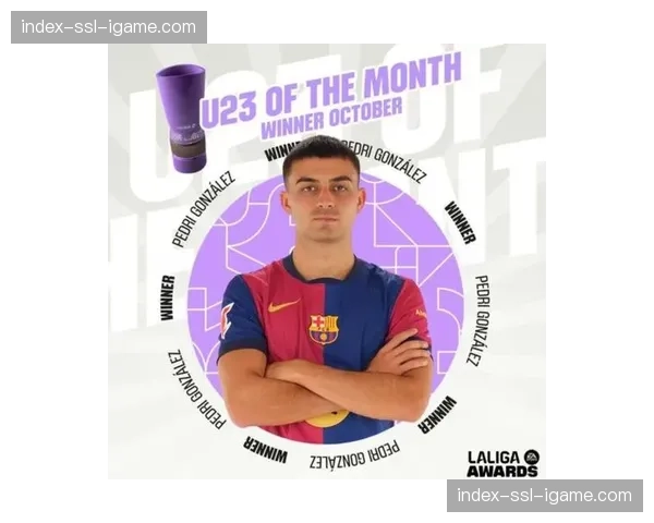 西甲官方公布4月最佳U23球员候选名单